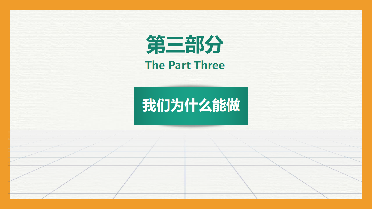 公司优势